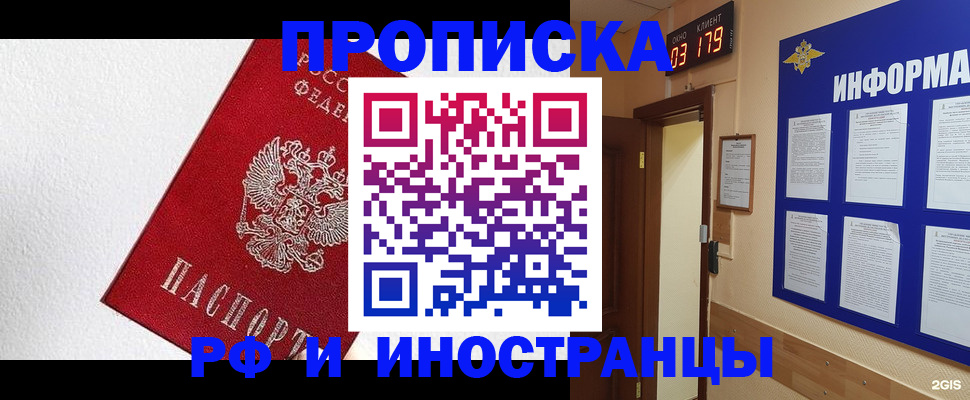 прописка в Скопине