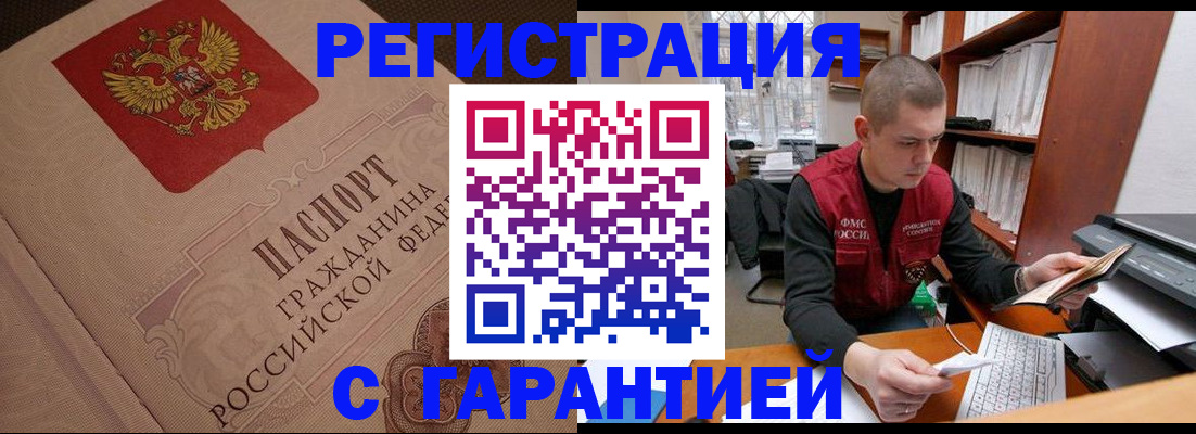 прописка штамп в Скопине