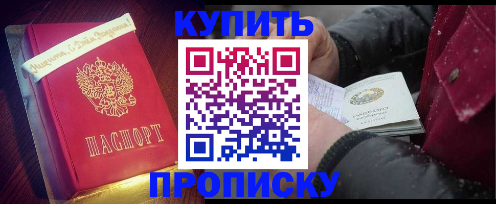 прописка гарантия в Скопине