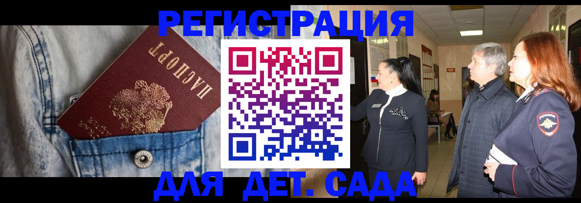 регистрация для дет. сада в Скопине