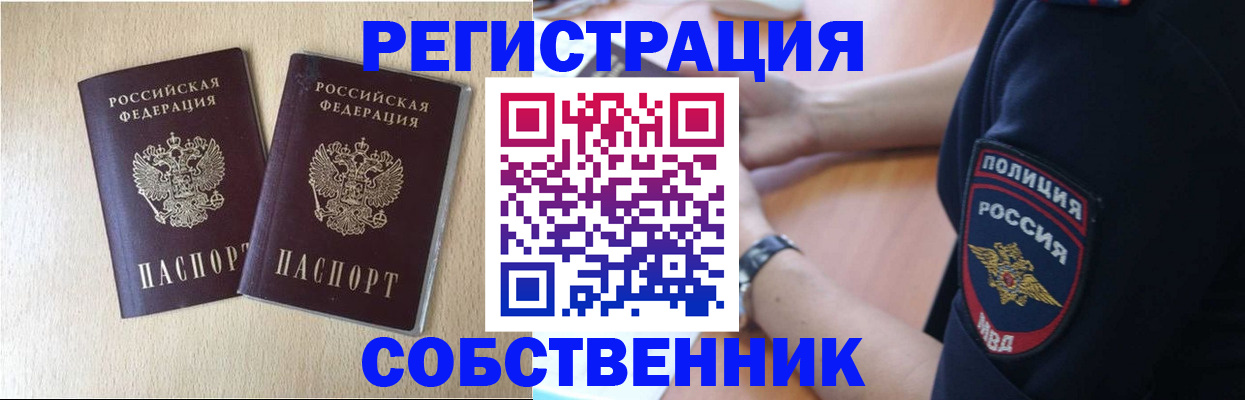 временная регистрация для школы в Скопине